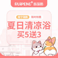 【瑞鹏南宁】RPNN犬猫夏日清凉浴买5送3 犬25-30KG